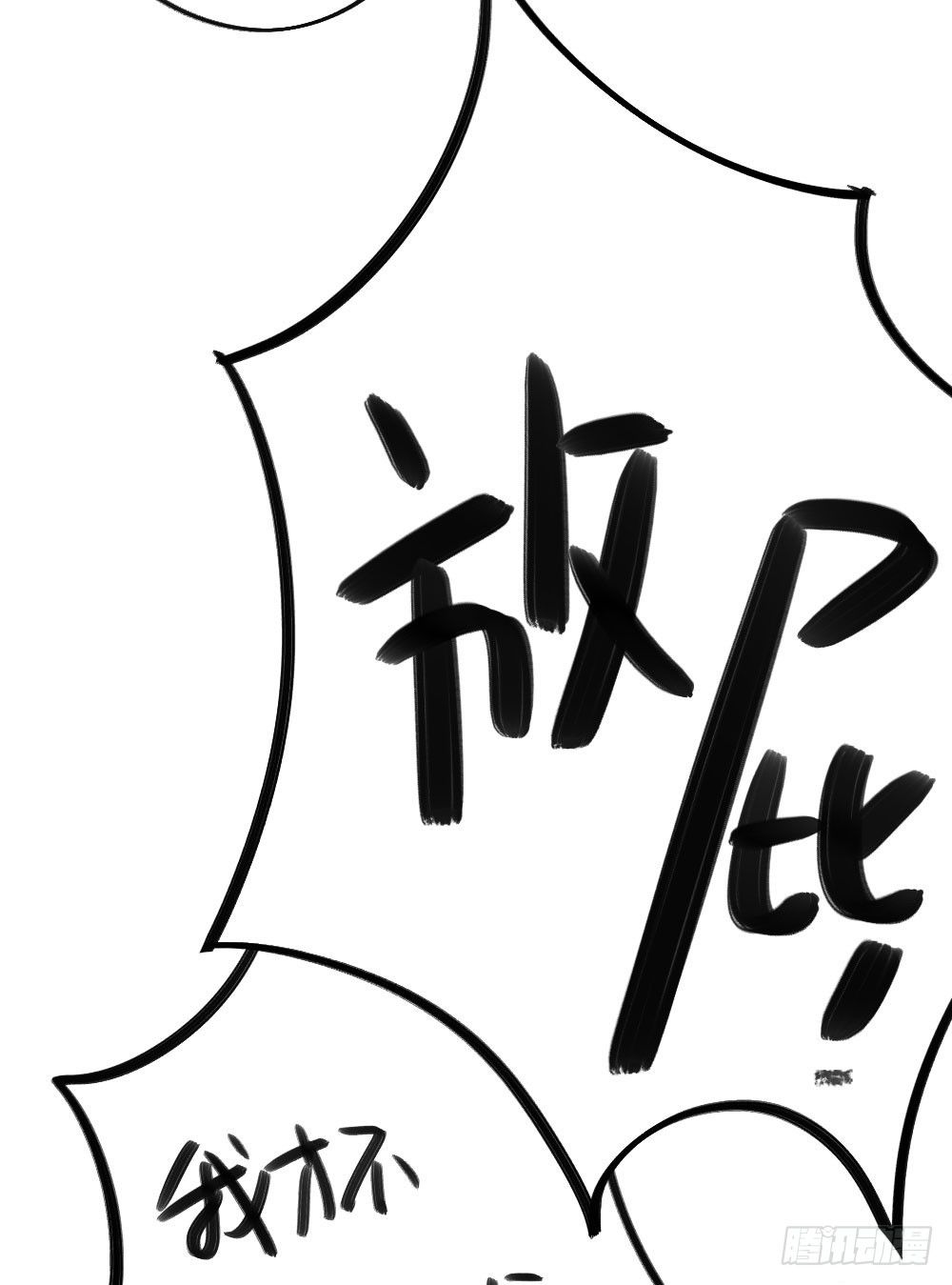 《我爱上了女友的……》三年的等待 第33页