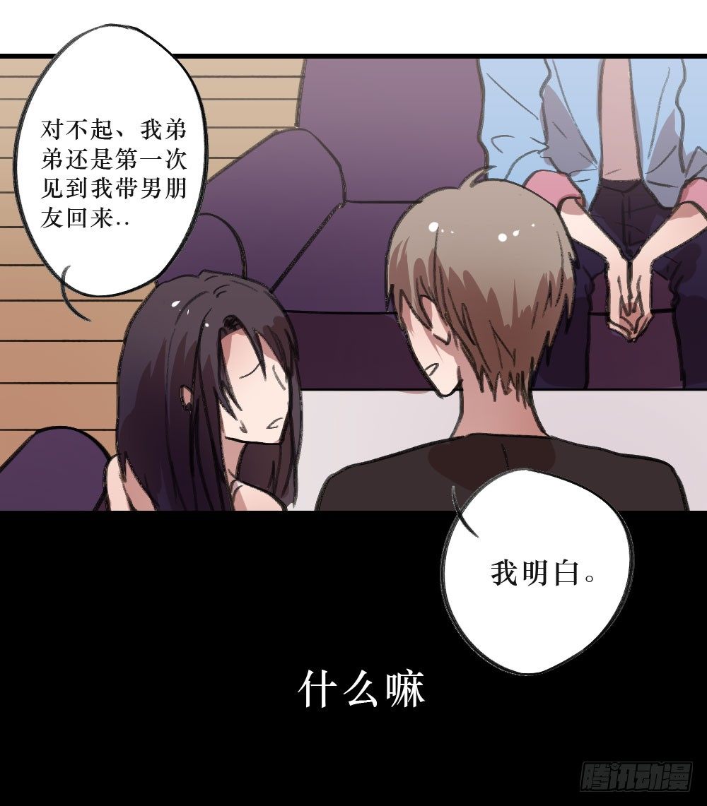 《我爱上了女友的……》我成了电灯泡？ 第13页
