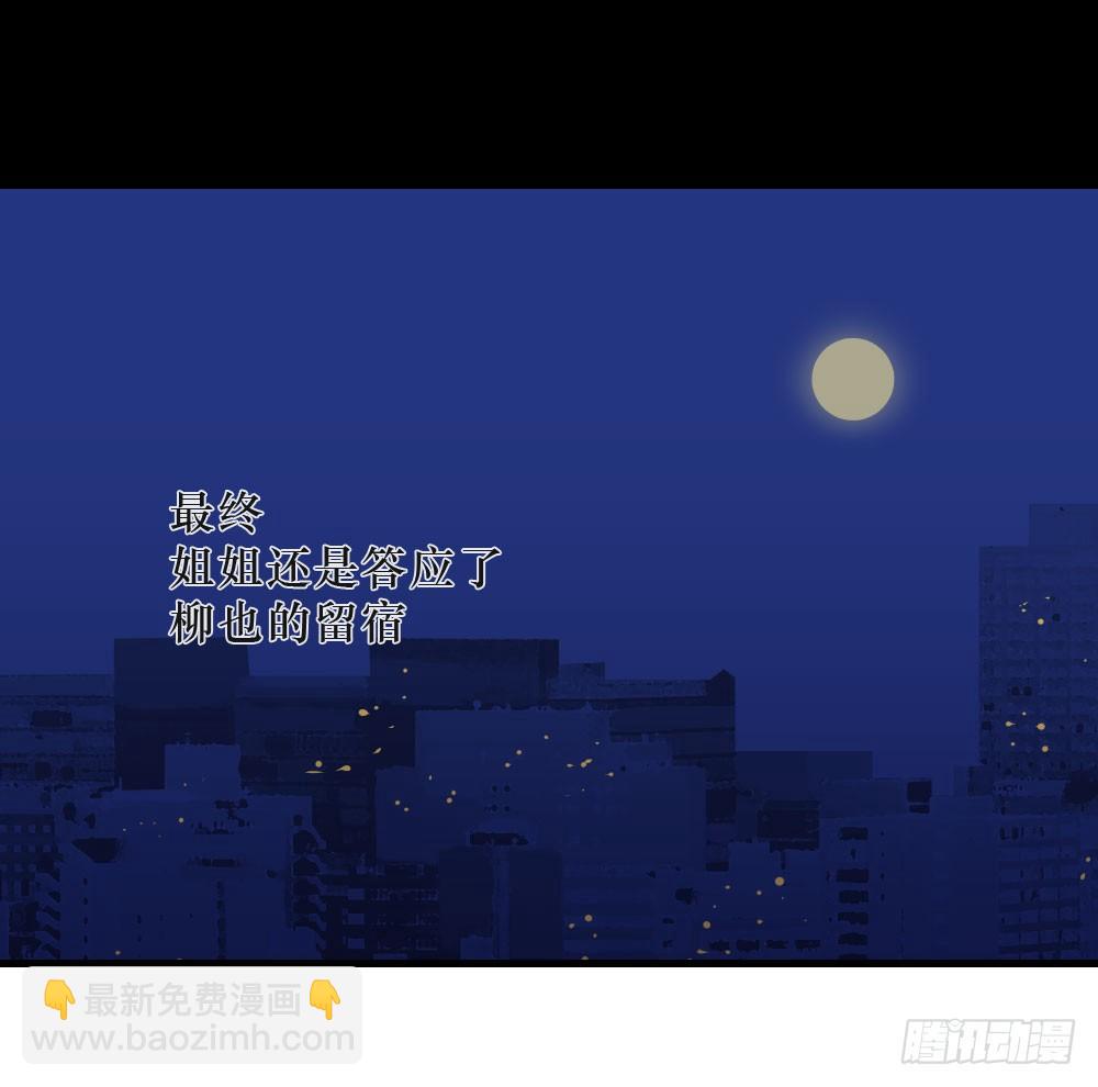 《我爱上了女友的……》我成了电灯泡？ 第16页