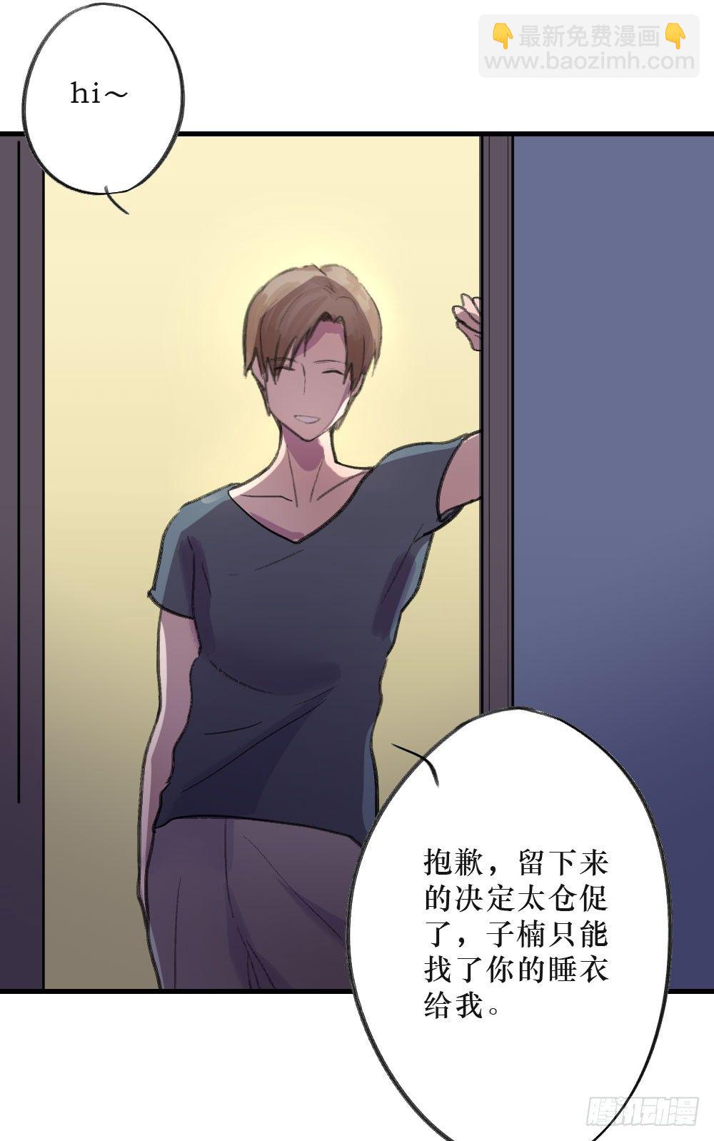 《我爱上了女友的……》我成了电灯泡？ 第28页