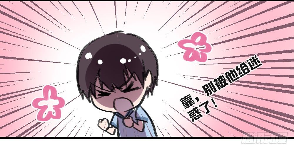 《我爱上了女友的……》我成了电灯泡？ 第30页