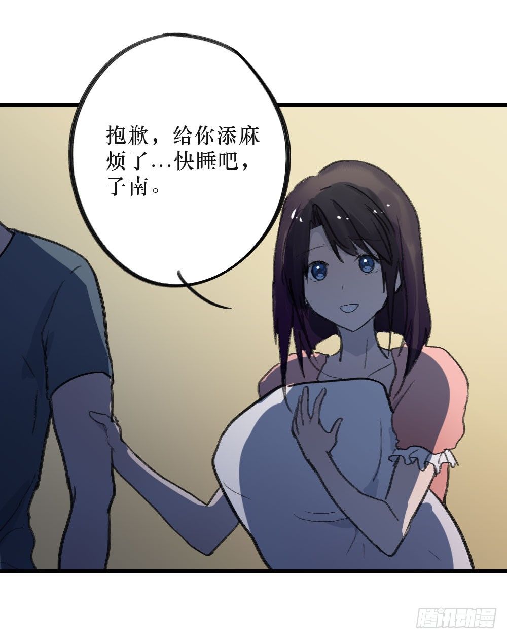 《我爱上了女友的……》单纯的姐姐？ 第12页