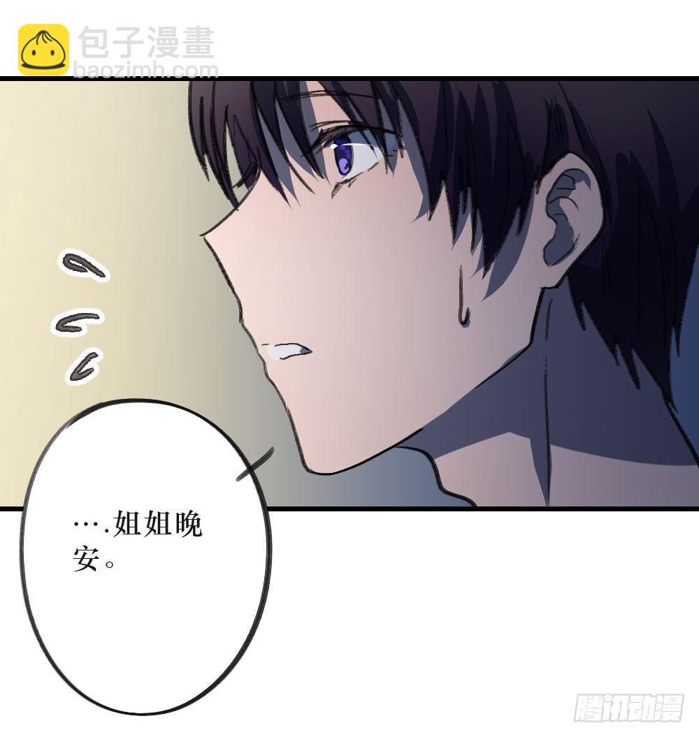 《我爱上了女友的……》单纯的姐姐？ 第17页