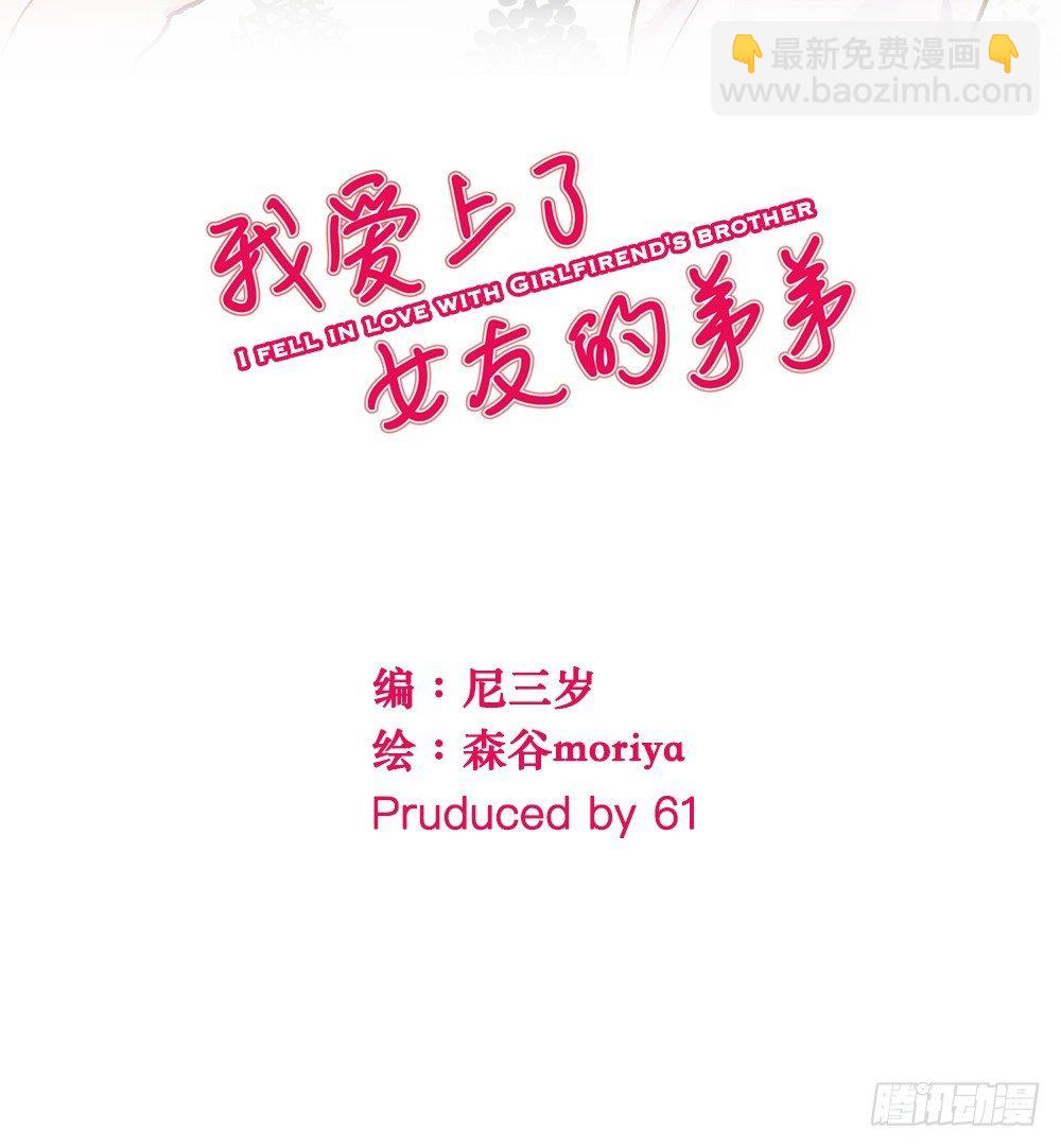《我爱上了女友的……》单纯的姐姐？ 第2页