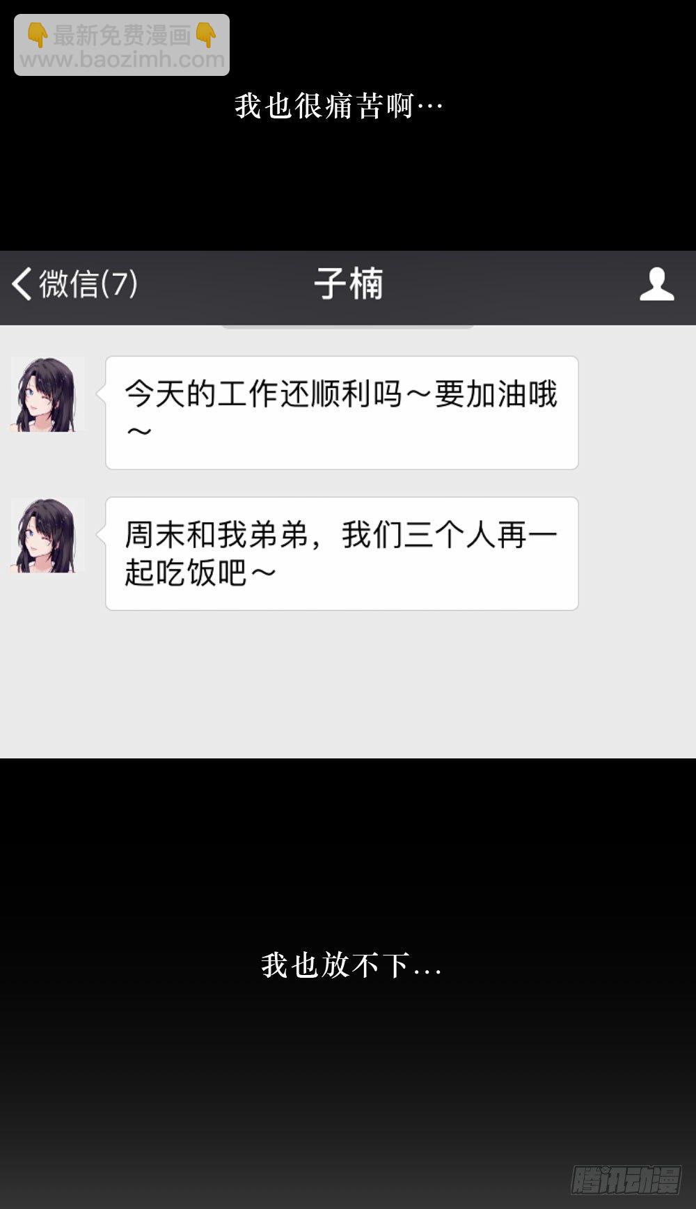 《我爱上了女友的……》柳也的回忆 第20页