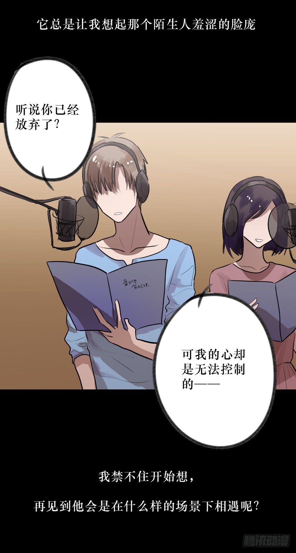 《我爱上了女友的……》柳也的回忆 第25页