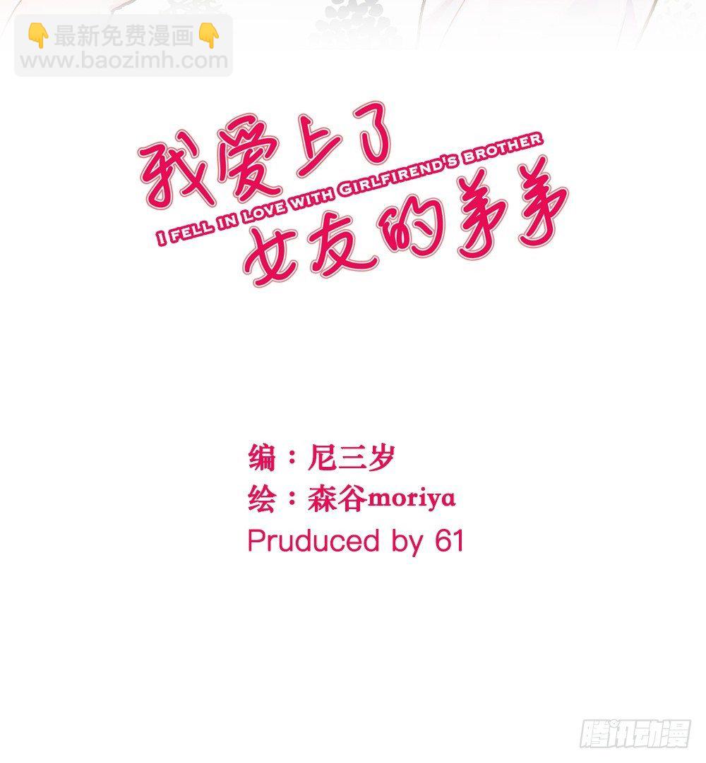 《我爱上了女友的……》柳也的回忆 第2页