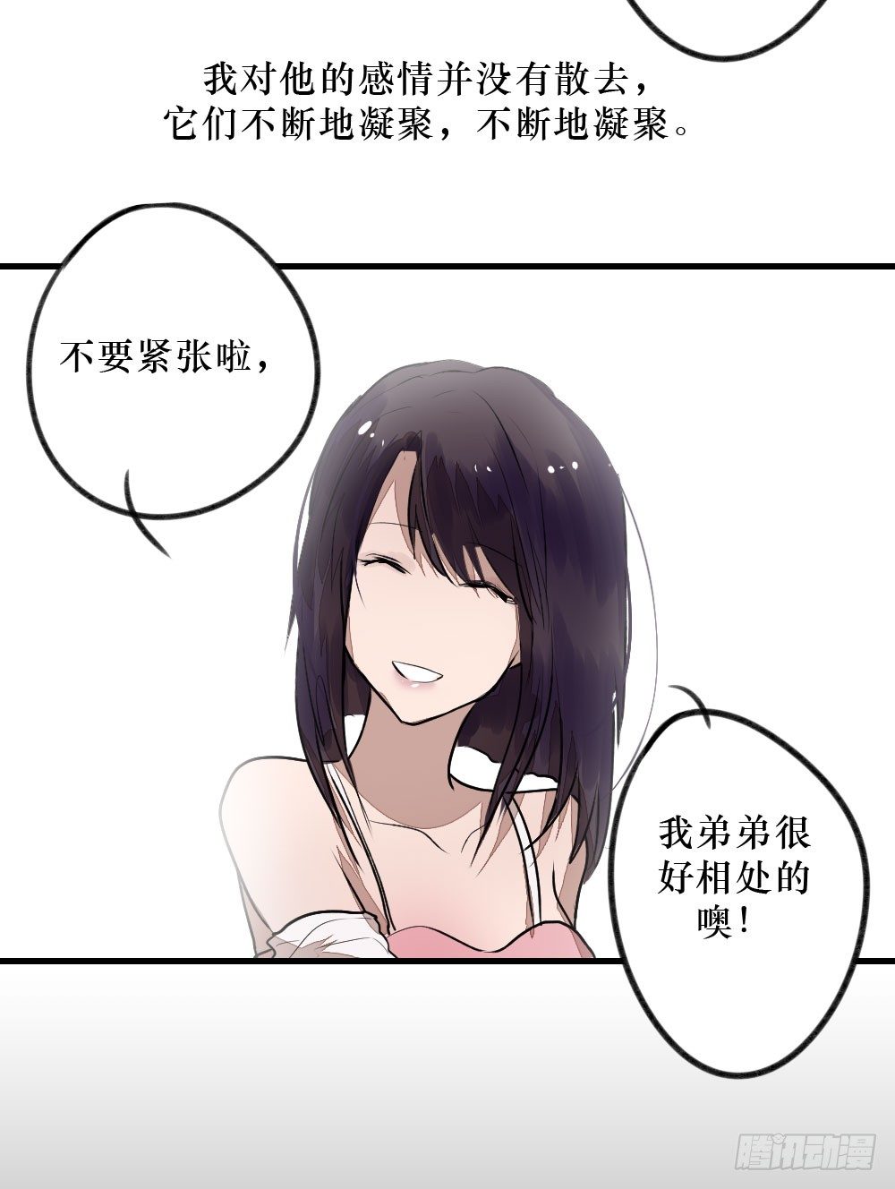 《我爱上了女友的……》柳也的回忆 第39页