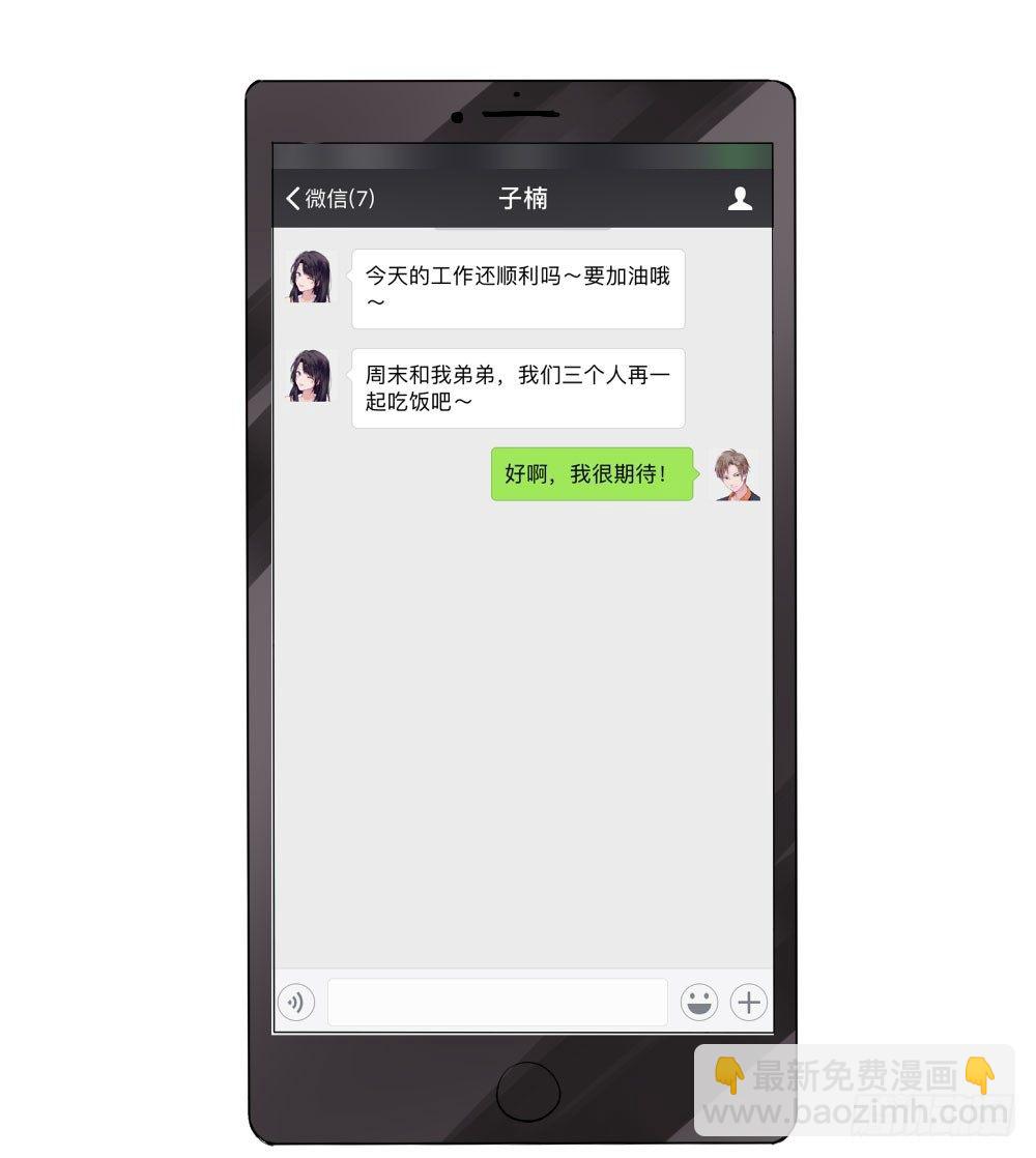 《我爱上了女友的……》柳也的回忆 第43页