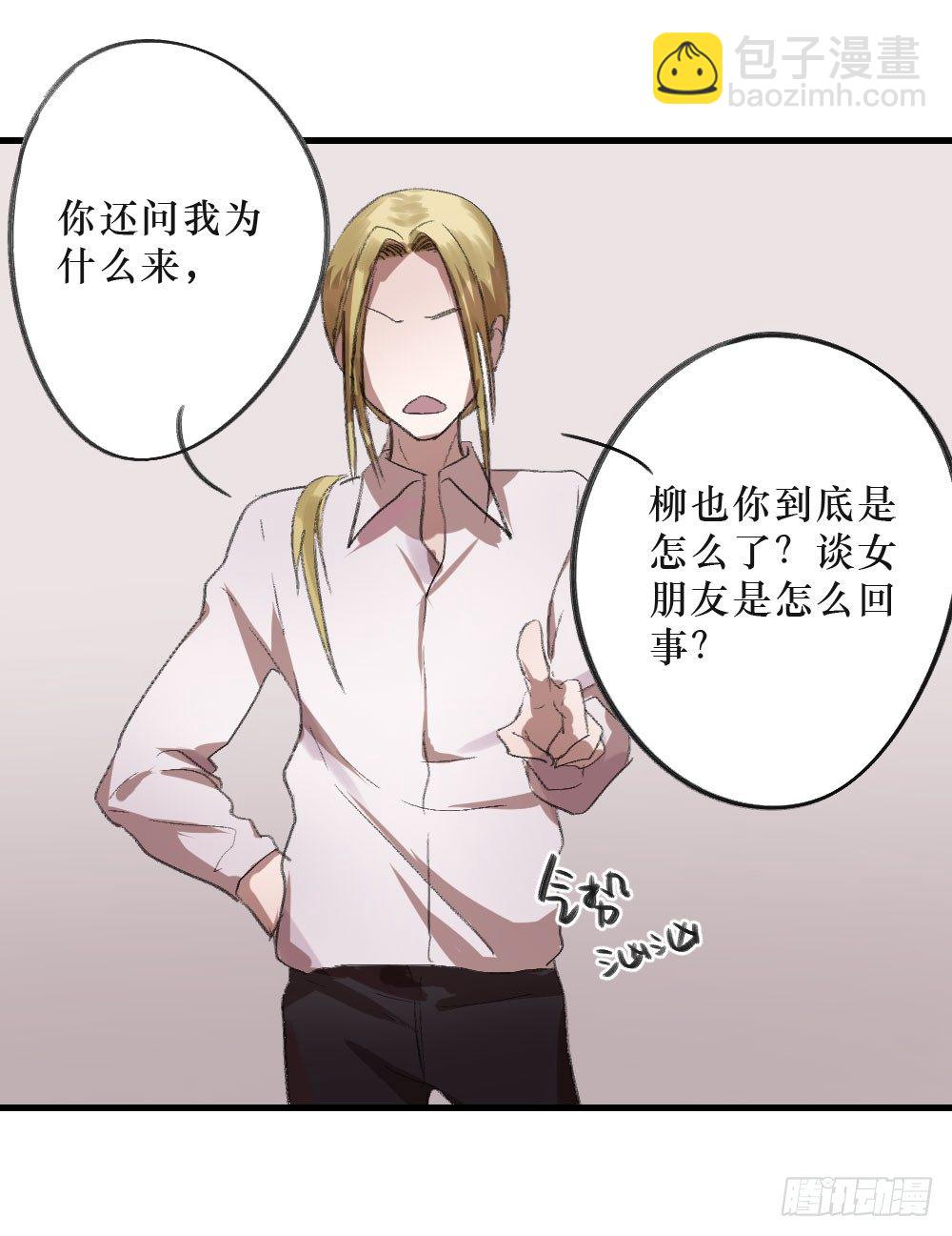 《我爱上了女友的……》思念之物 第21页