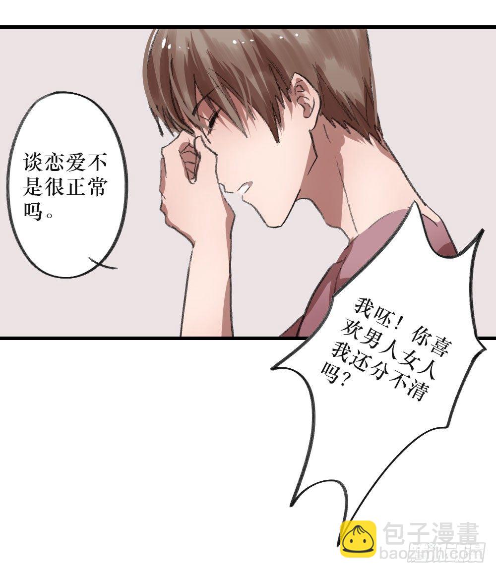 《我爱上了女友的……》思念之物 第22页