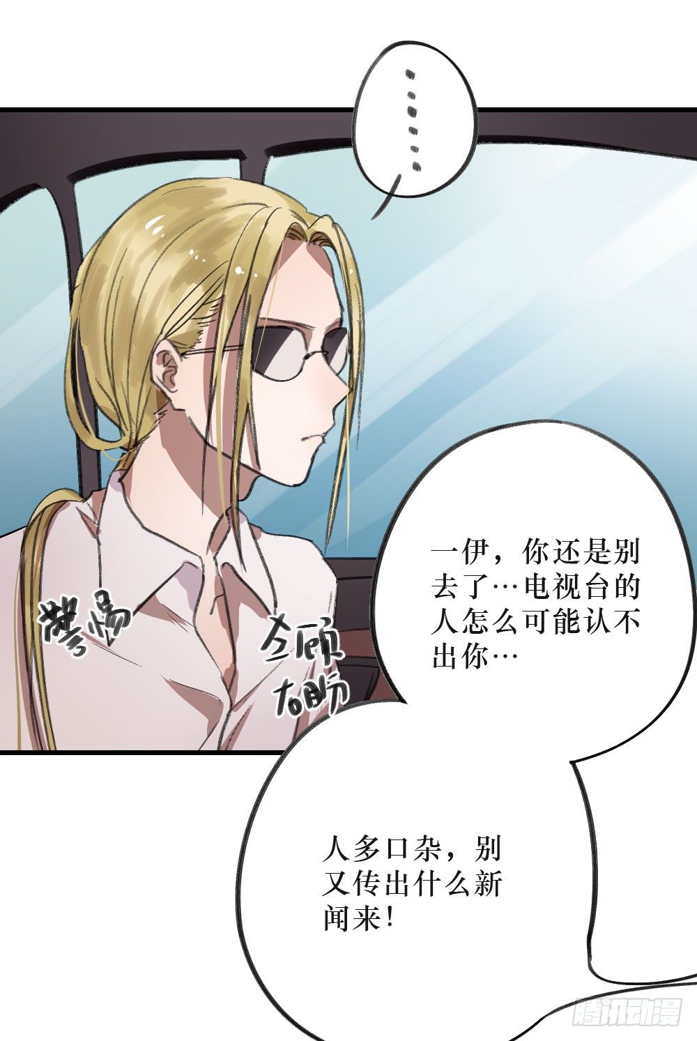 《我爱上了女友的……》思念之物 第4页