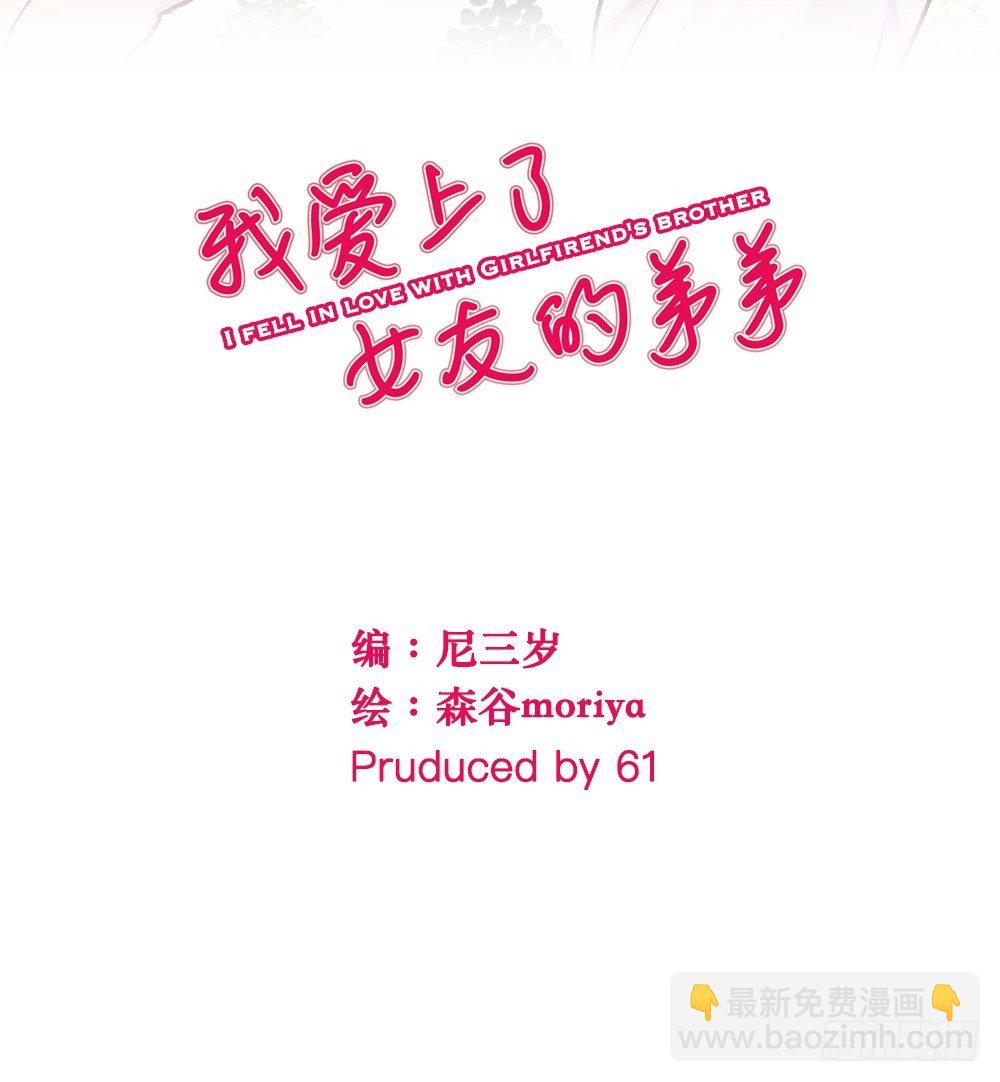 《我爱上了女友的……》双胞胎的秘密 第2页