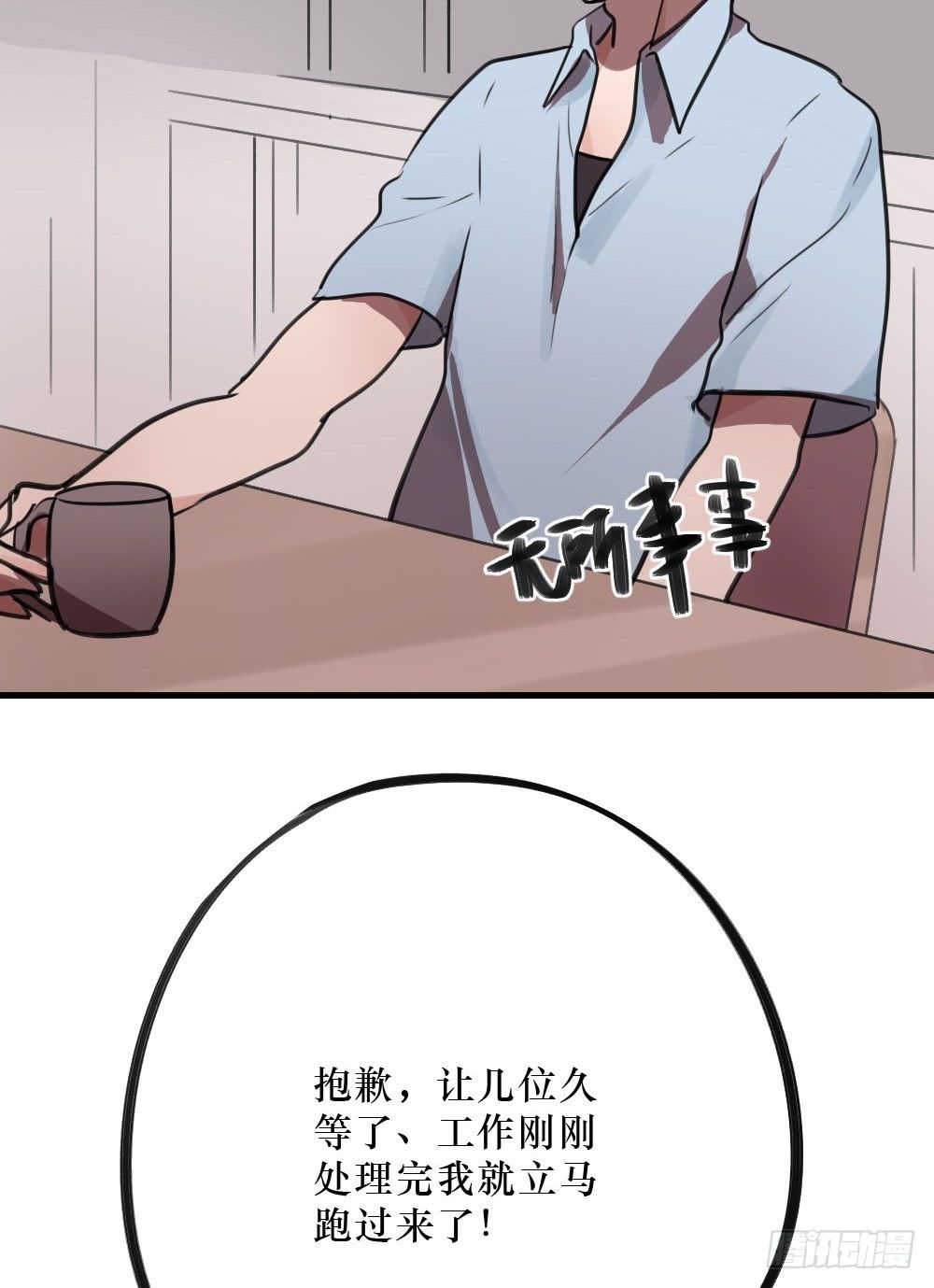 《我爱上了女友的……》错误的相遇 第14页