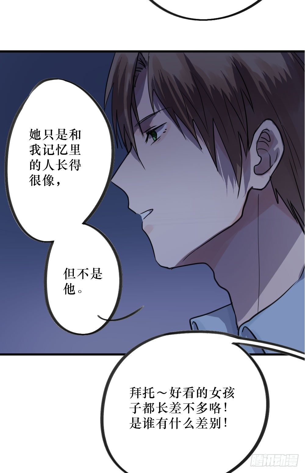 《我爱上了女友的……》错误的相遇 第29页