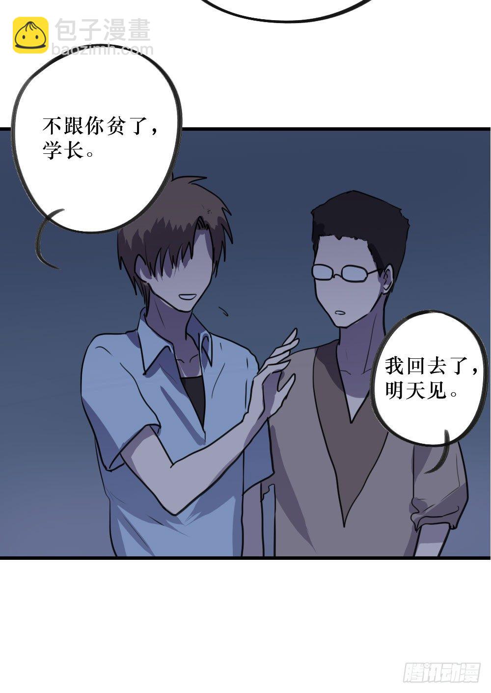 《我爱上了女友的……》错误的相遇 第30页