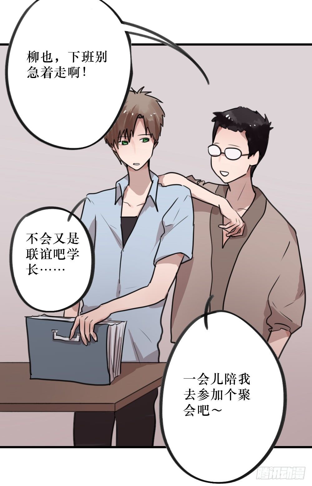 《我爱上了女友的……》错误的相遇 第4页