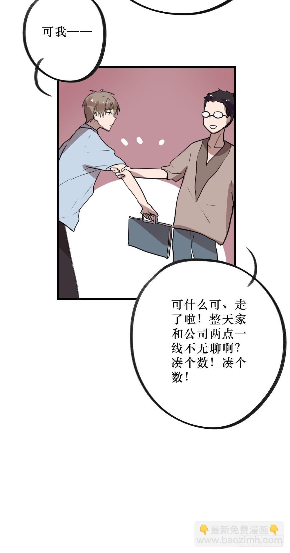 《我爱上了女友的……》错误的相遇 第7页
