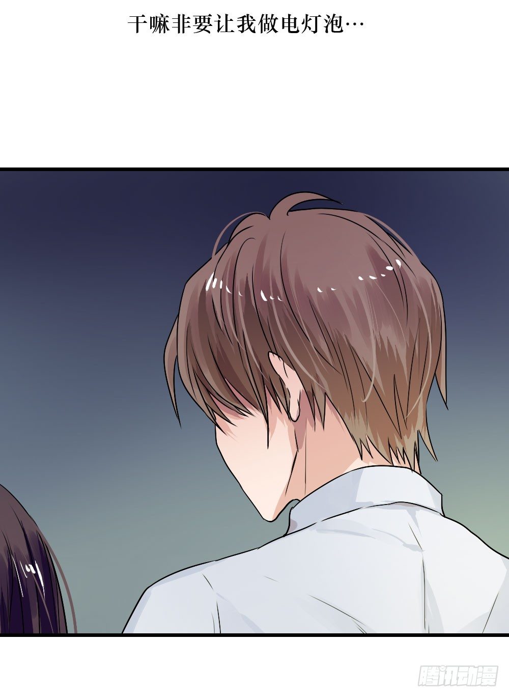 《我爱上了女友的……》深入调查 第17页