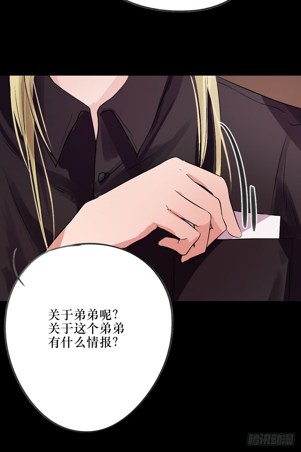 《我爱上了女友的……》深入调查 第30页