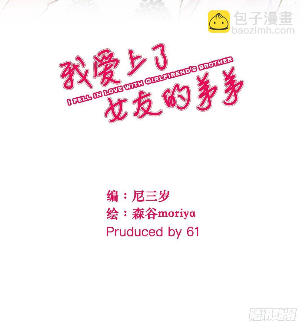《我爱上了女友的……》属于我们的 第2页