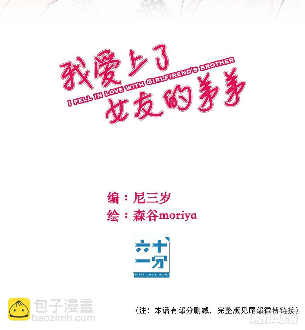 《我爱上了女友的……》堕落的爱 第2页