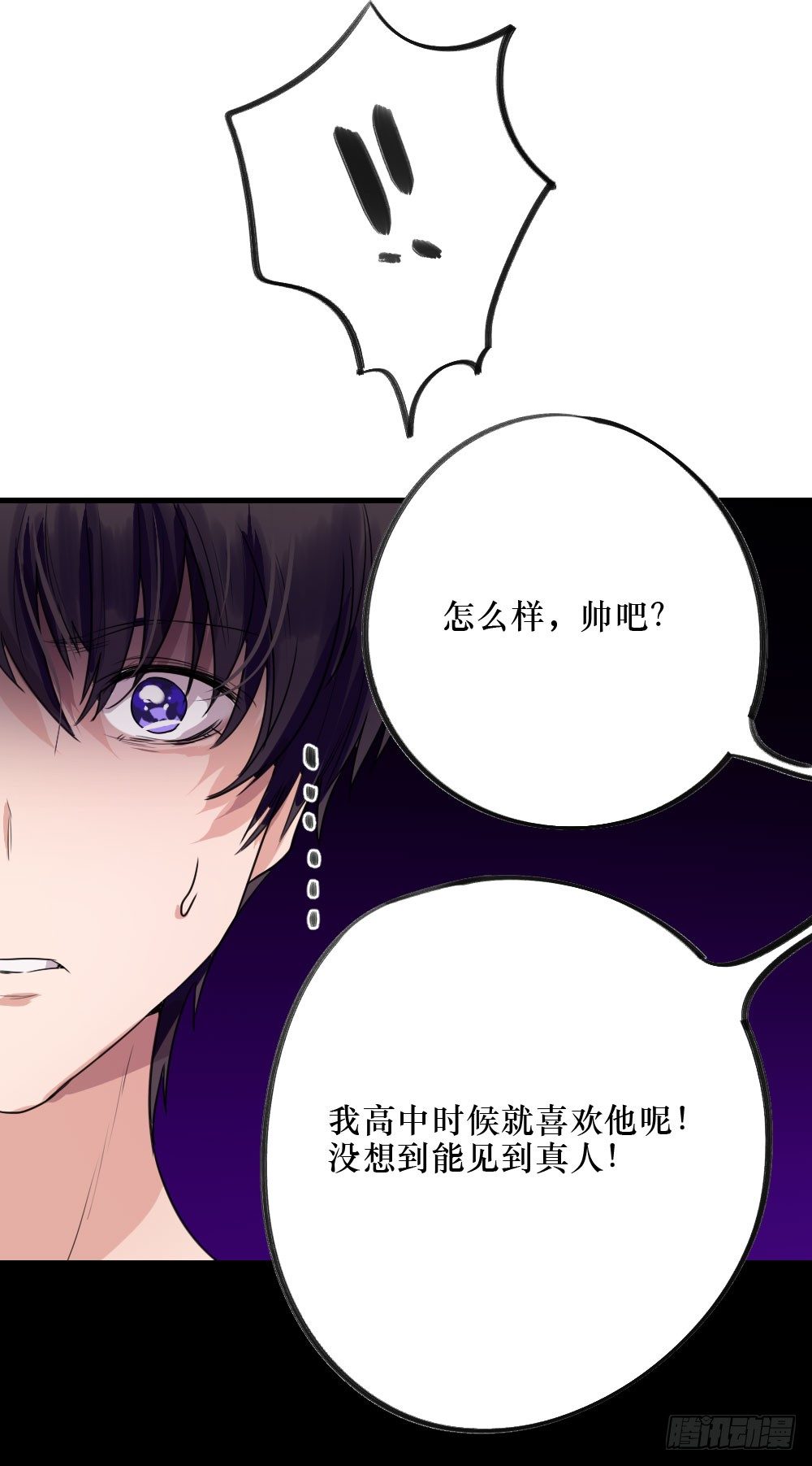 《我爱上了女友的……》堕落的爱 第33页