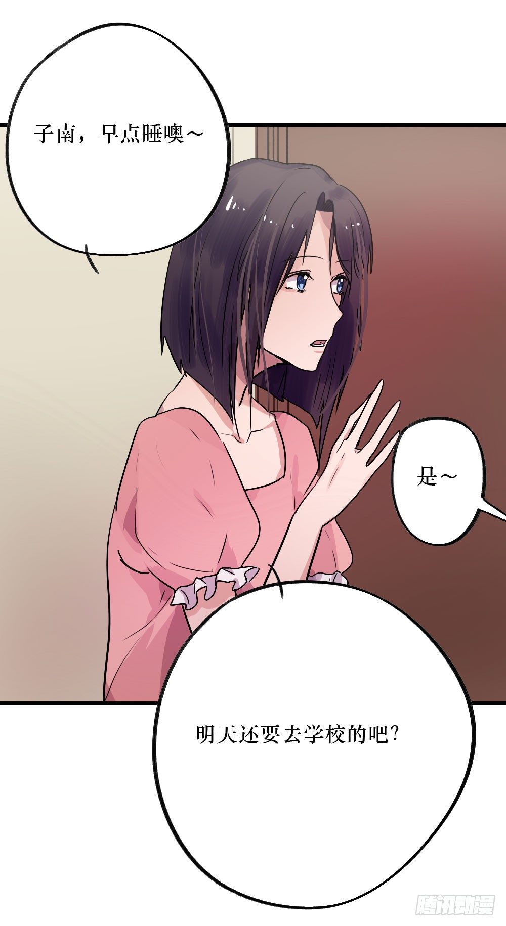 《我爱上了女友的……》堕落的爱 第5页