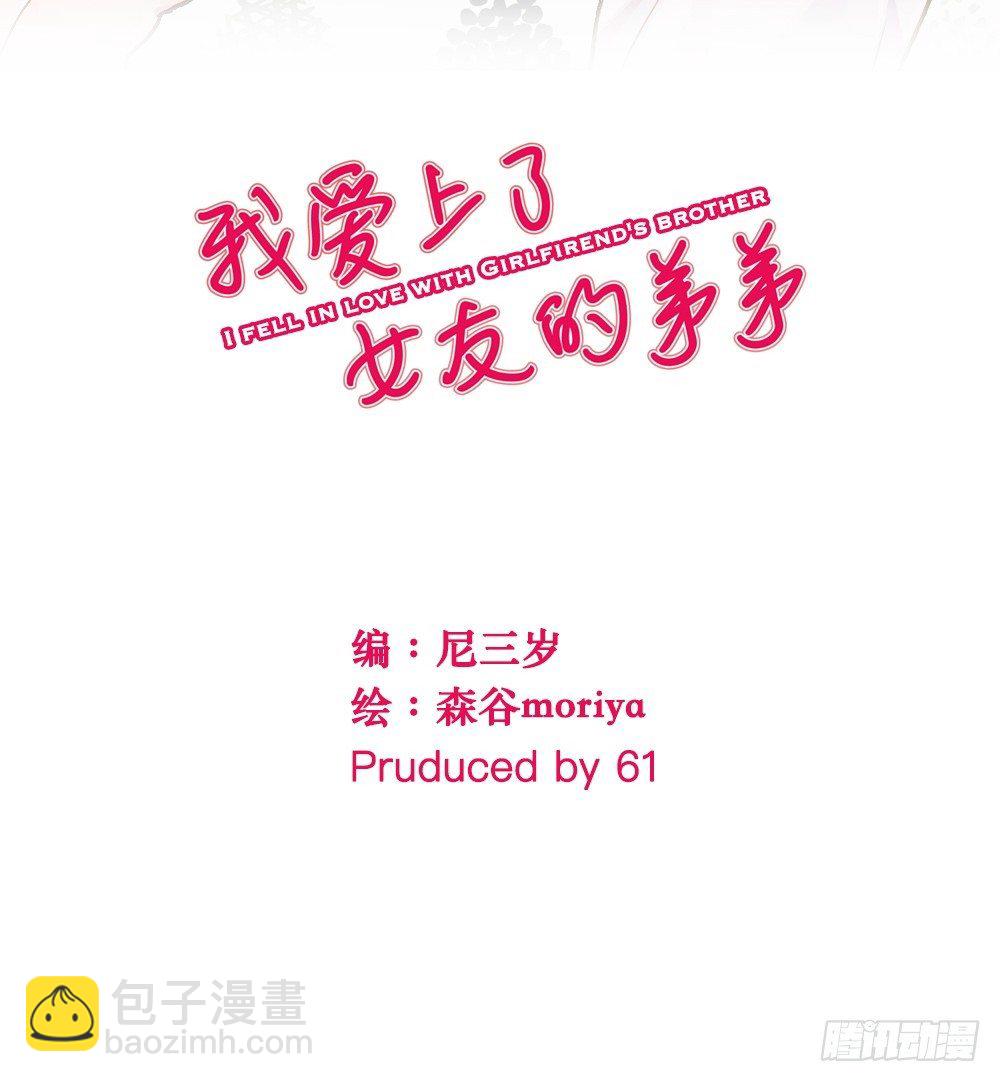 《我爱上了女友的……》三人约会 第2页