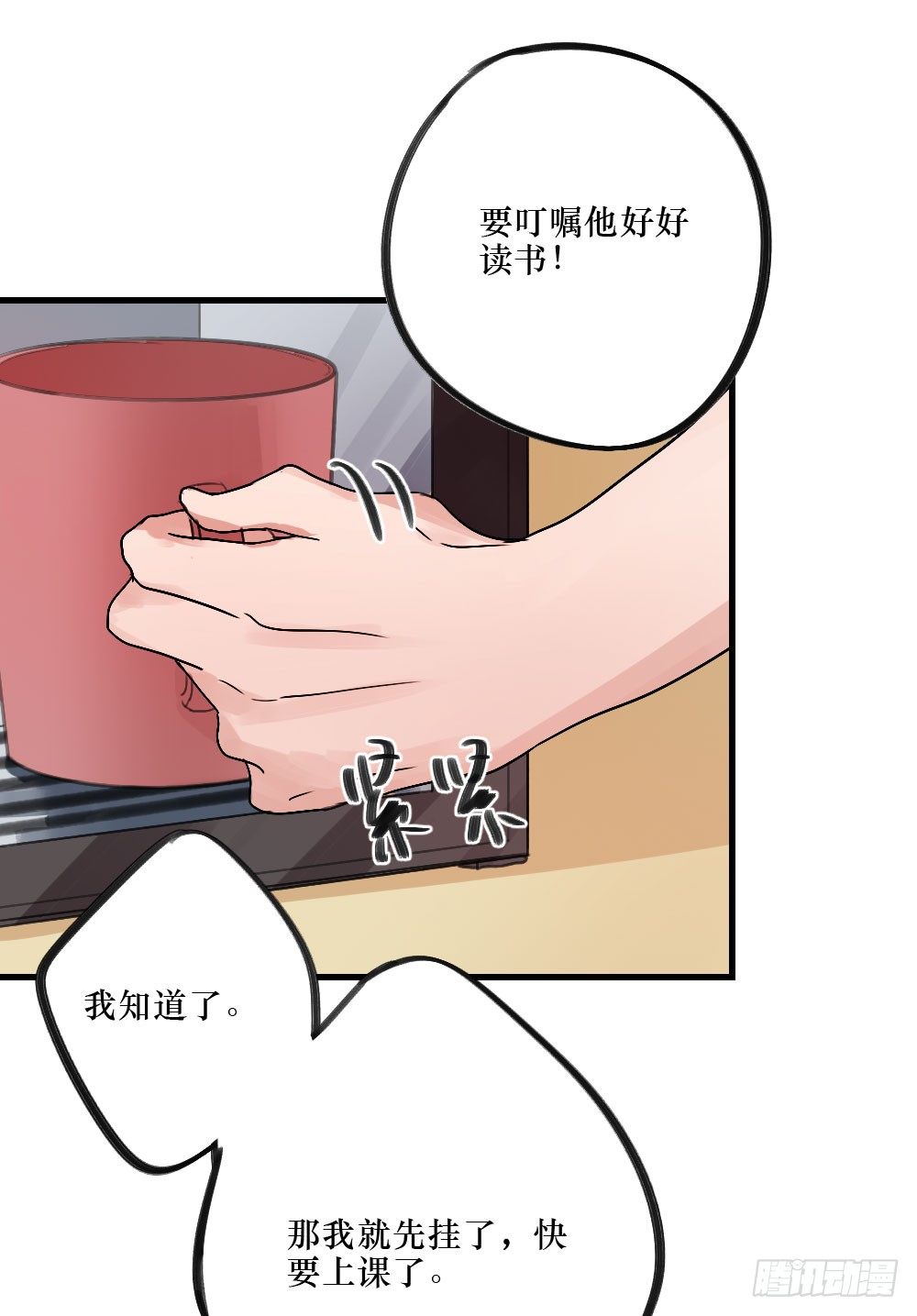 《我爱上了女友的……》无法触碰（2） 第10页
