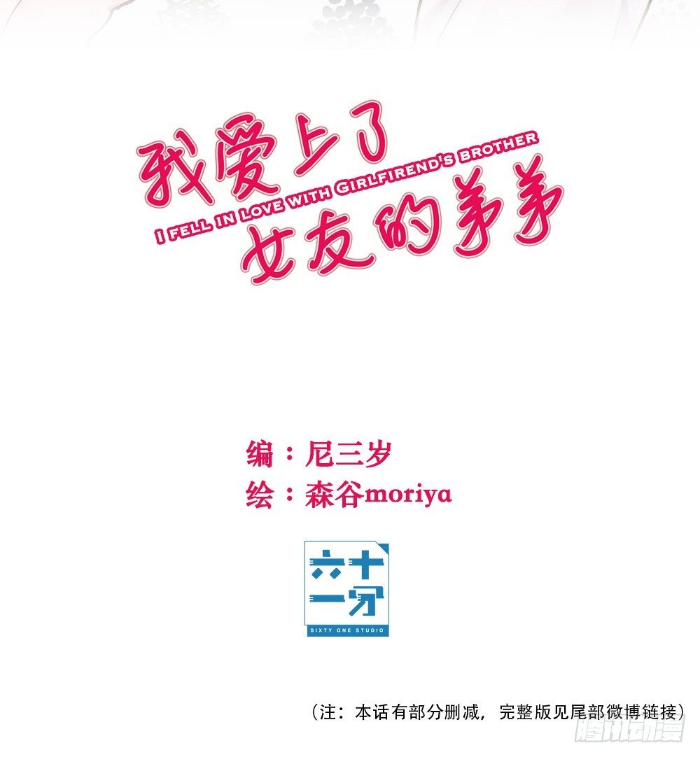 《我爱上了女友的……》无法触碰（2） 第1页