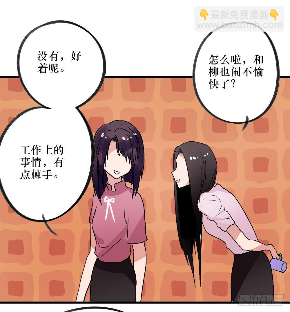 《我爱上了女友的……》无法触碰（2） 第21页