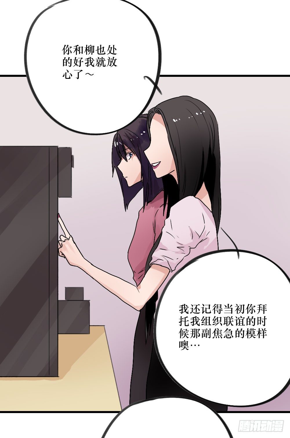 《我爱上了女友的……》无法触碰（2） 第22页