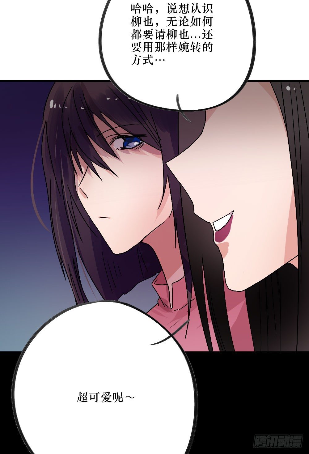 《我爱上了女友的……》无法触碰（2） 第23页
