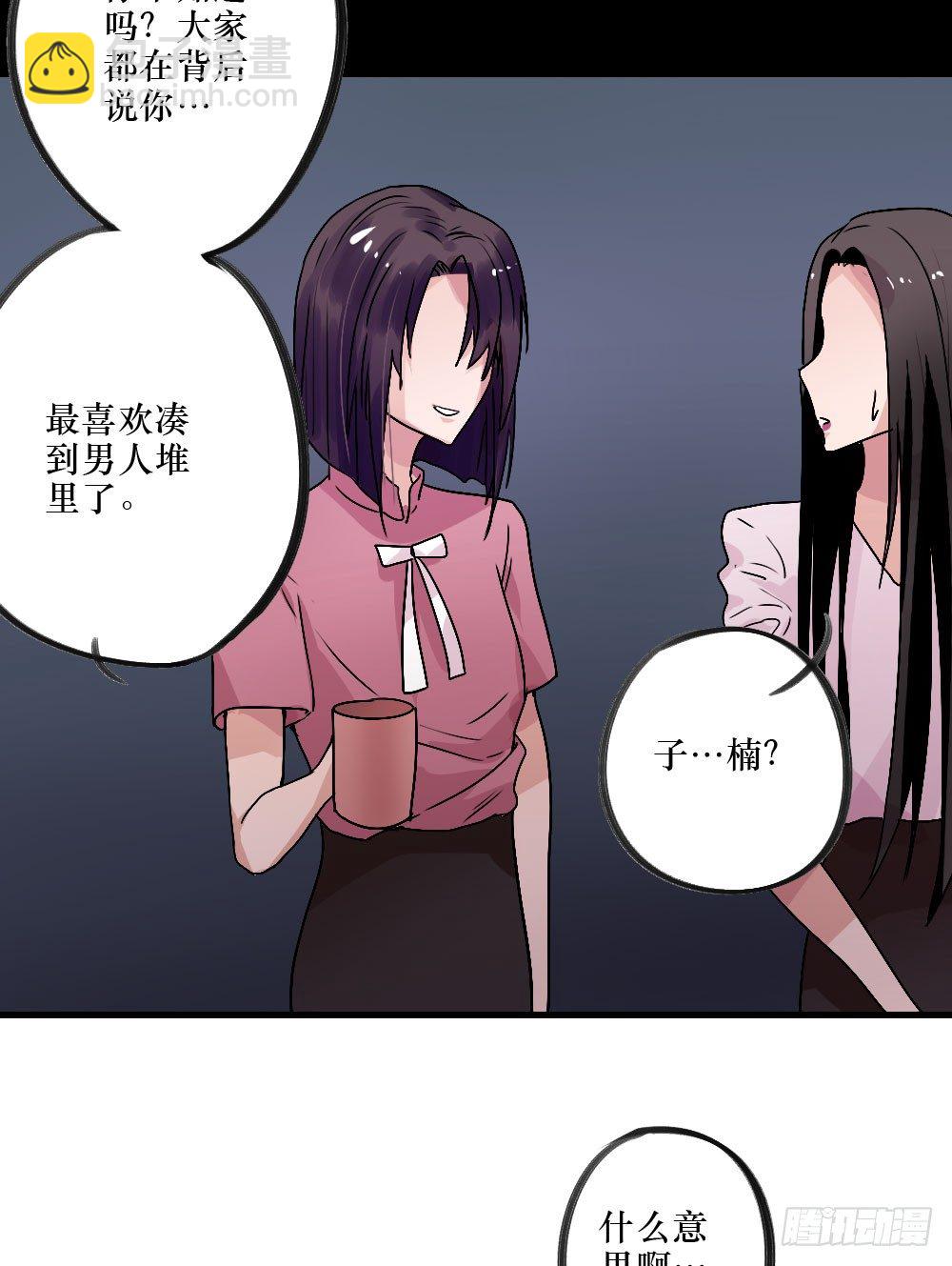 《我爱上了女友的……》无法触碰（2） 第26页
