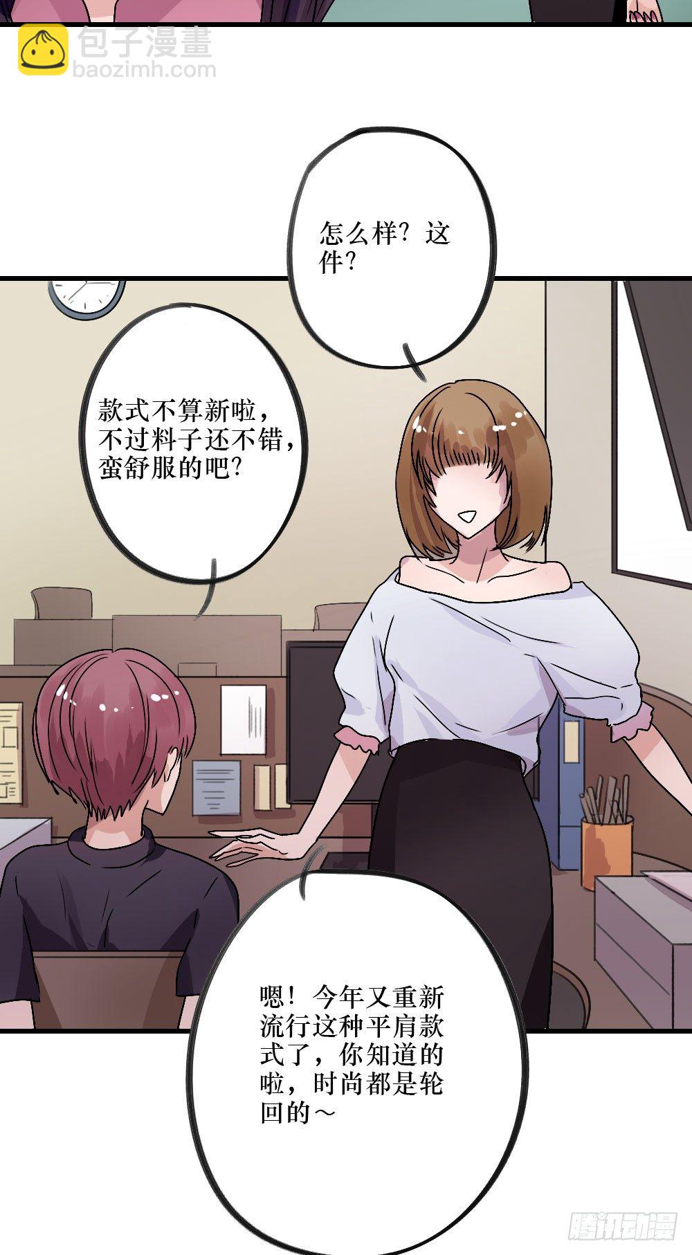 《我爱上了女友的……》无法触碰（2） 第28页