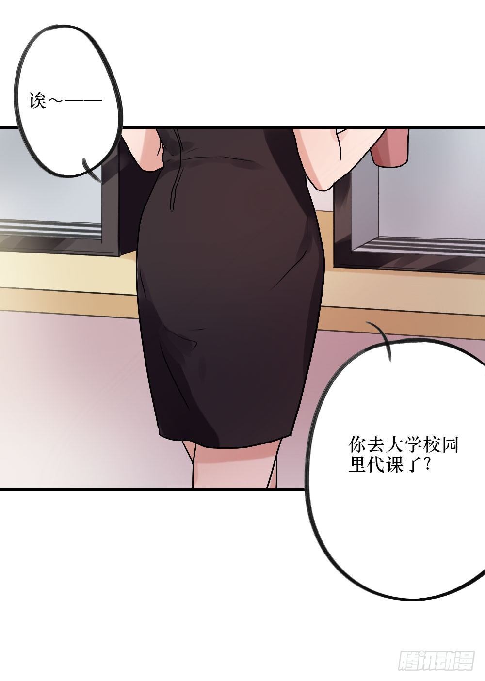 《我爱上了女友的……》无法触碰（2） 第3页