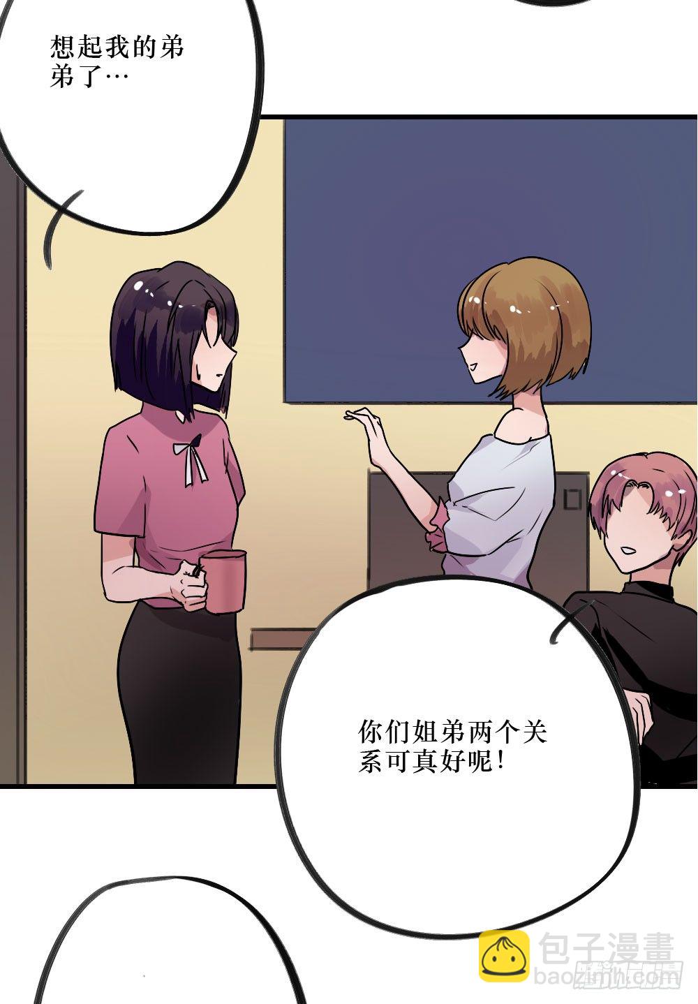 《我爱上了女友的……》姐姐，弟弟 第28页