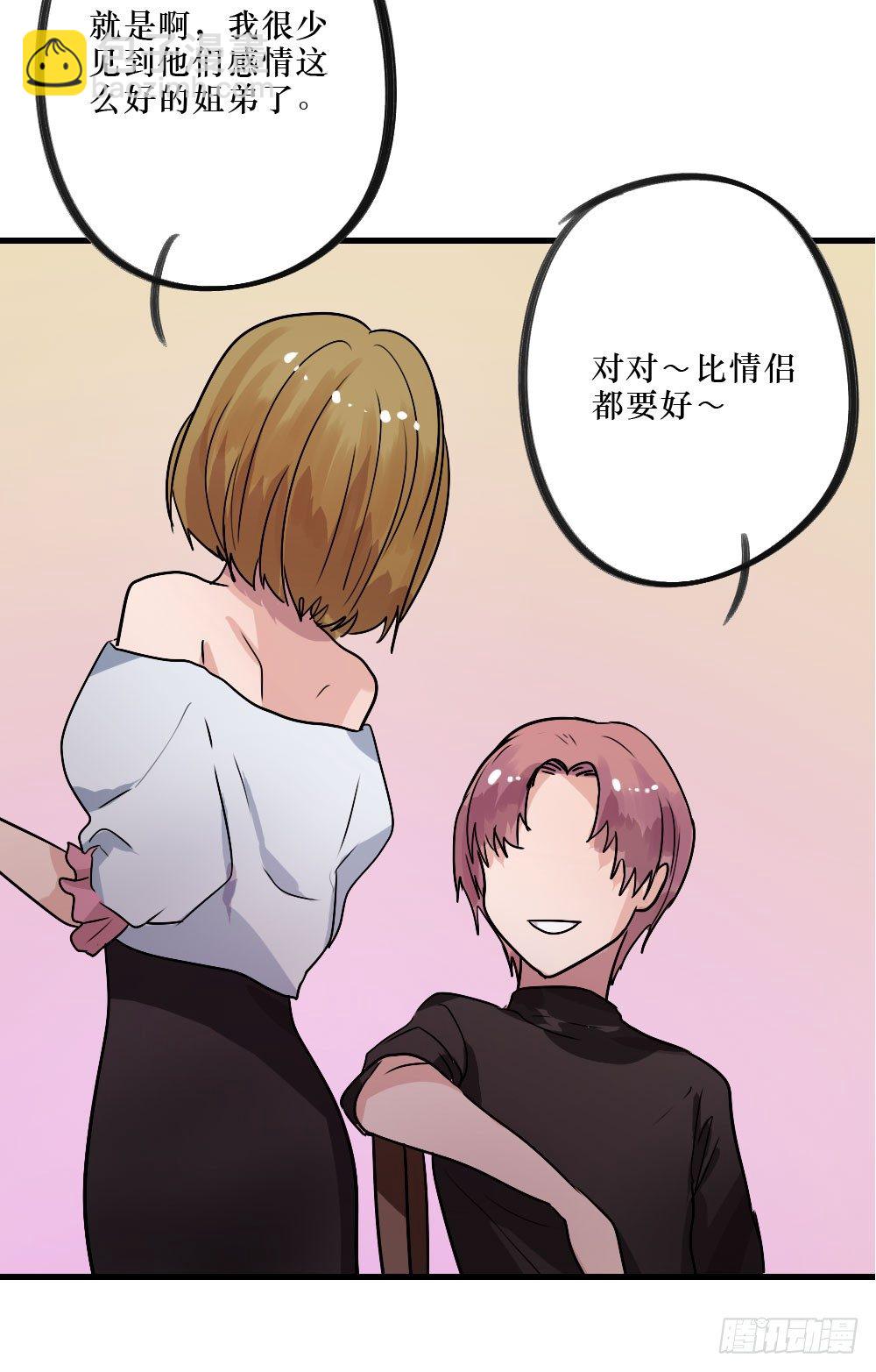 《我爱上了女友的……》姐姐，弟弟 第29页