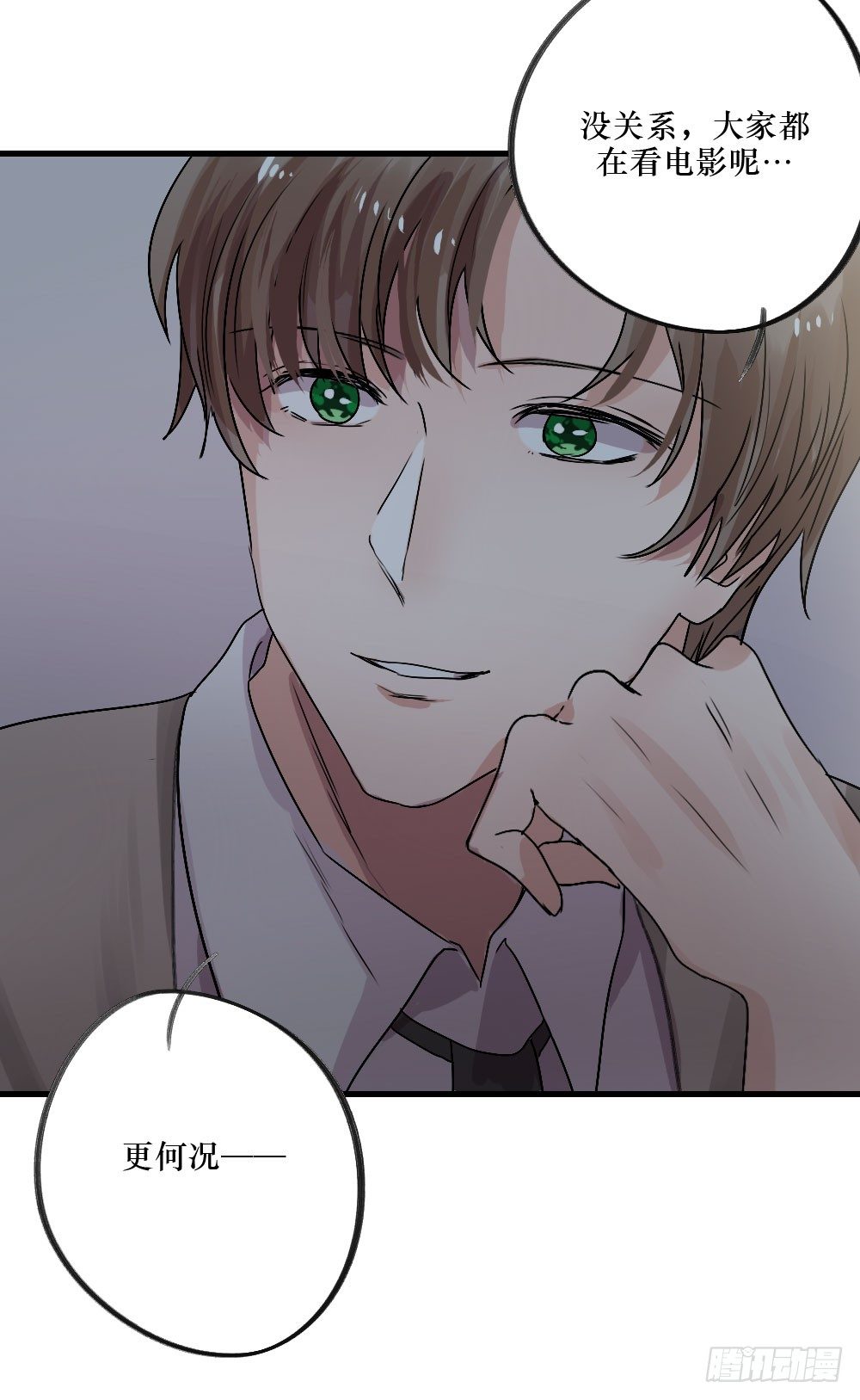 《我爱上了女友的……》无法触碰（1） 第23页