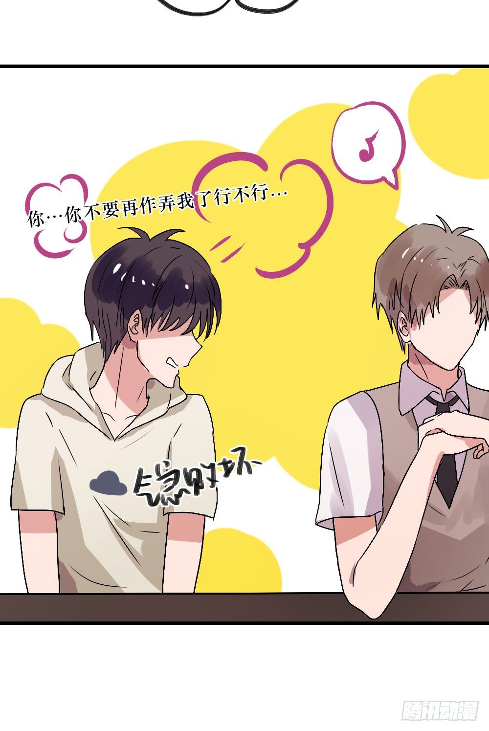 《我爱上了女友的……》无法触碰（1） 第35页