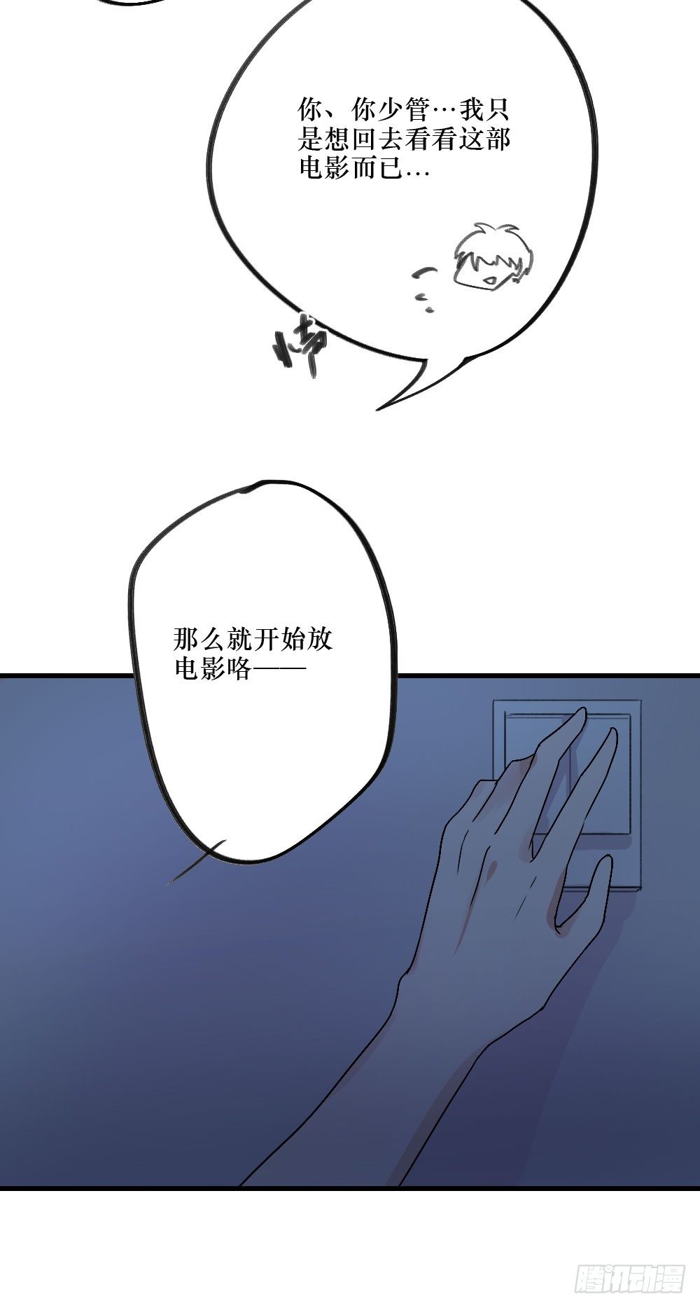 《我爱上了女友的……》无法触碰（1） 第8页