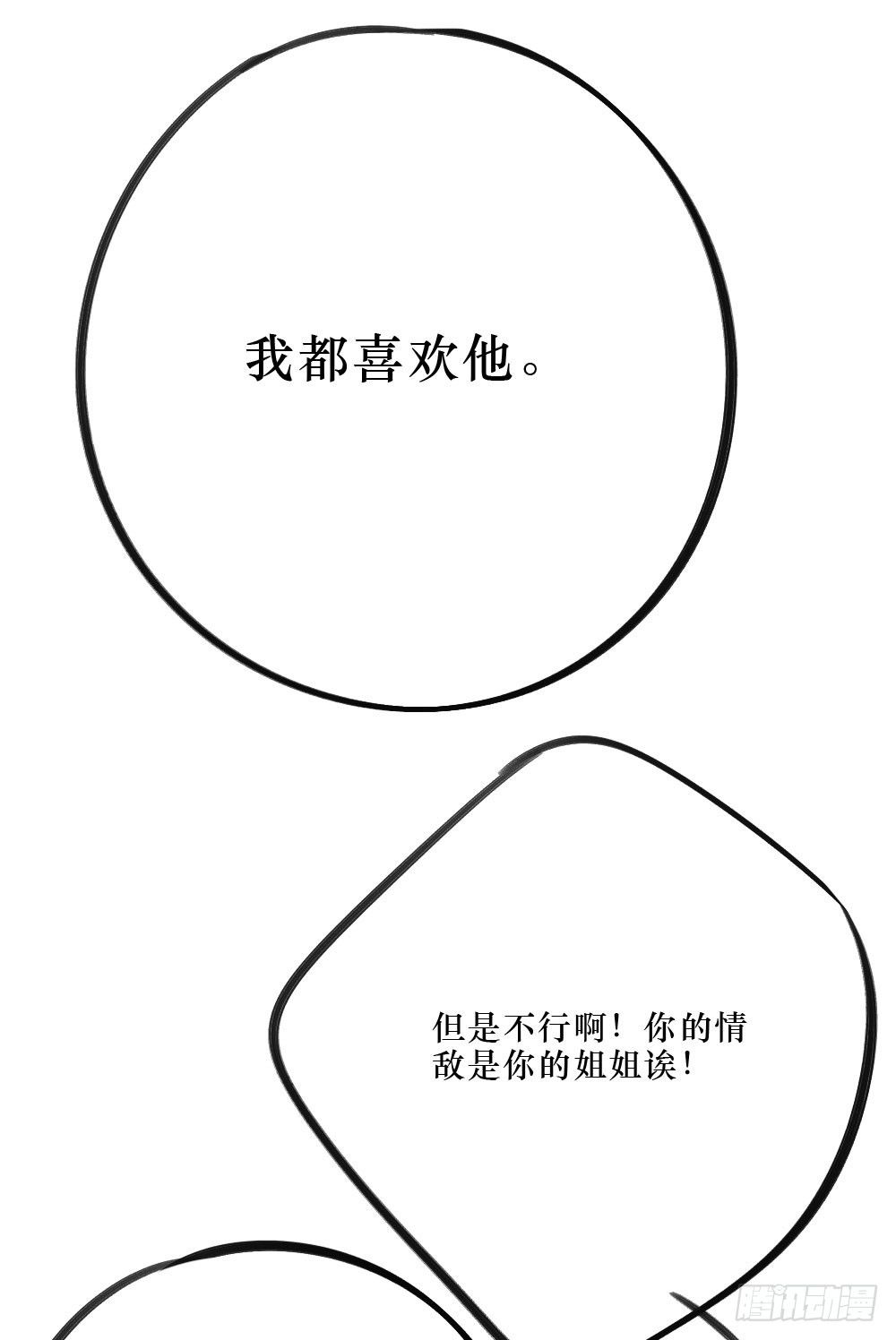 《我爱上了女友的……》弟弟，姐姐 第24页