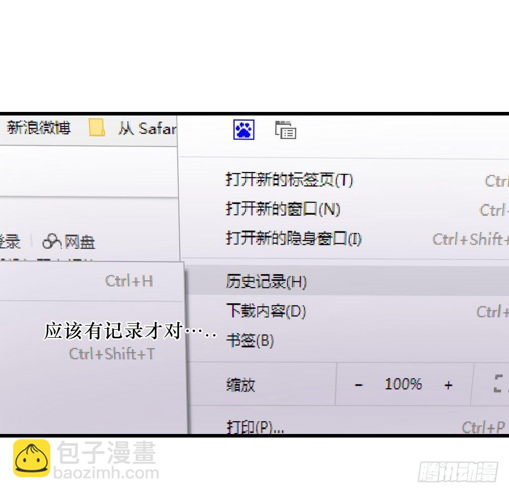 《我爱上了女友的……》必须阻止 第9页