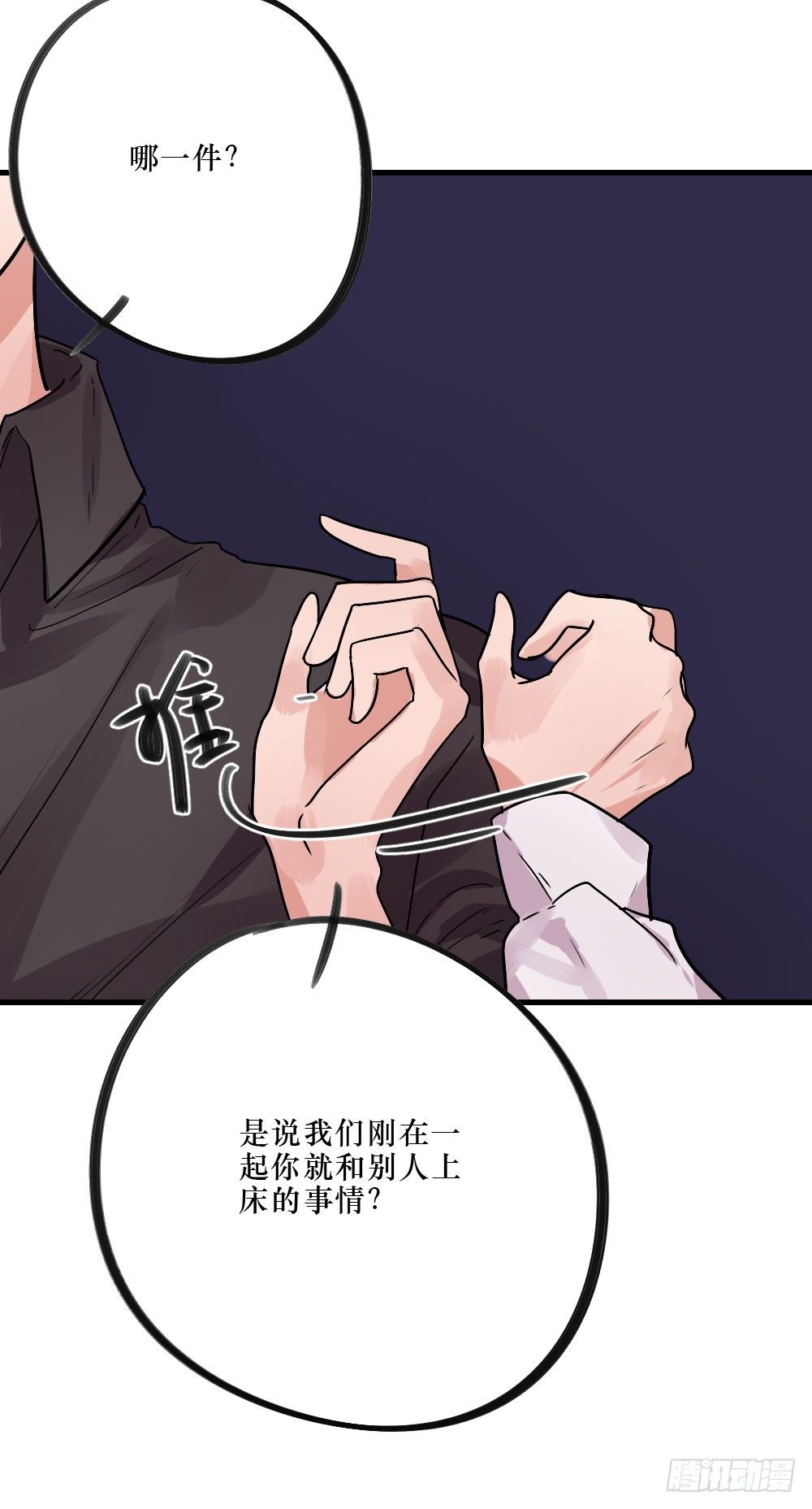 《我爱上了女友的……》不堪过去 第5页