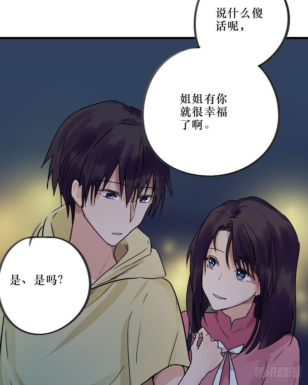 《我爱上了女友的……》想和你一起 第16页