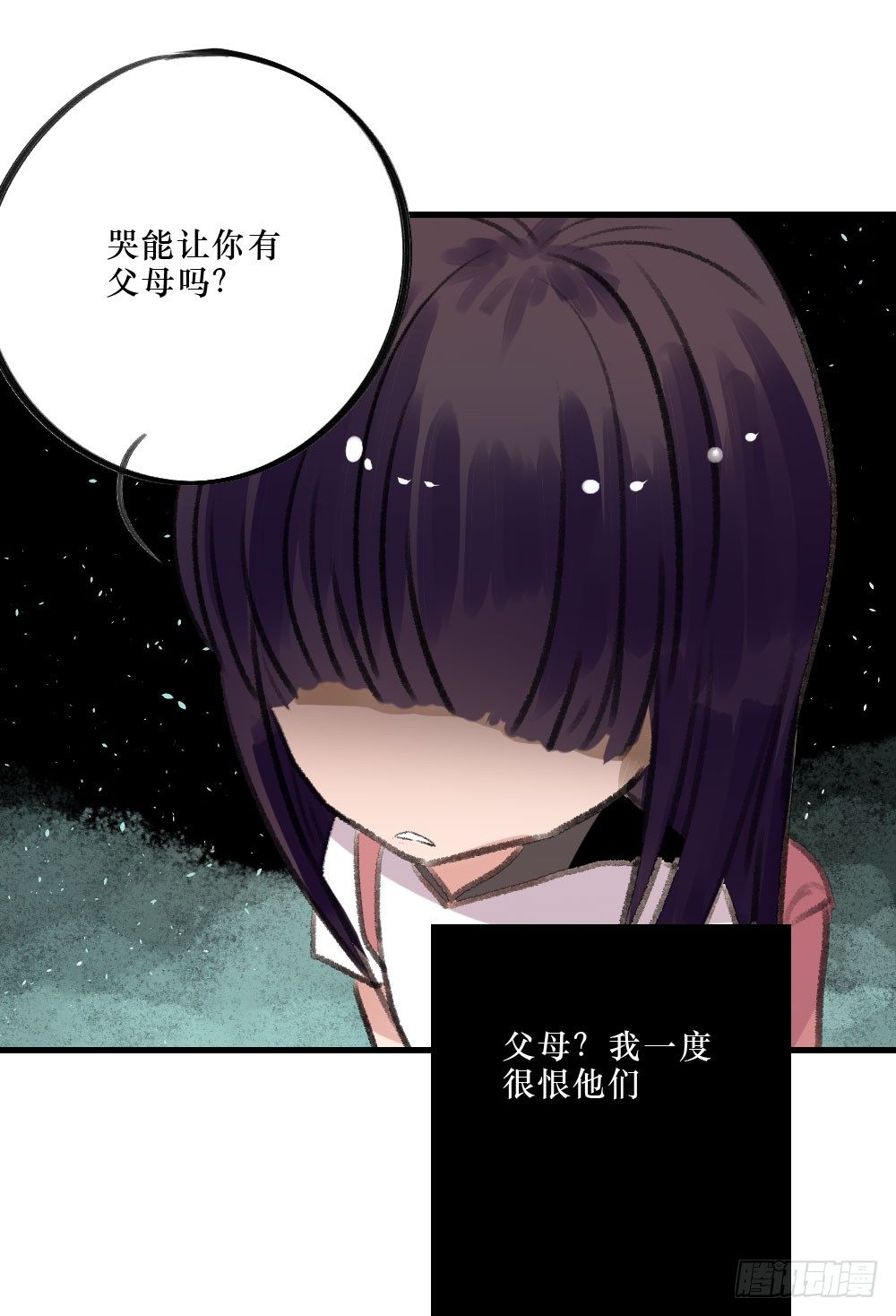 《我爱上了女友的……》过去的我们 第17页