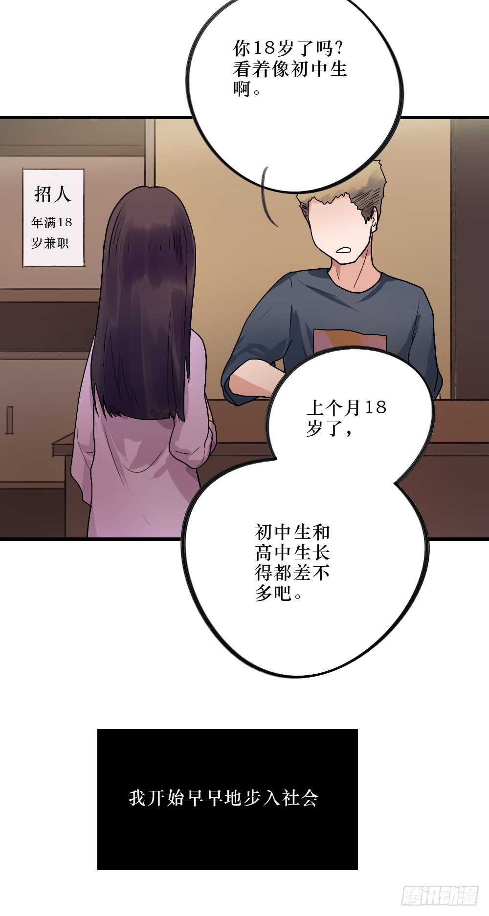 《我爱上了女友的……》过去的我们 第23页