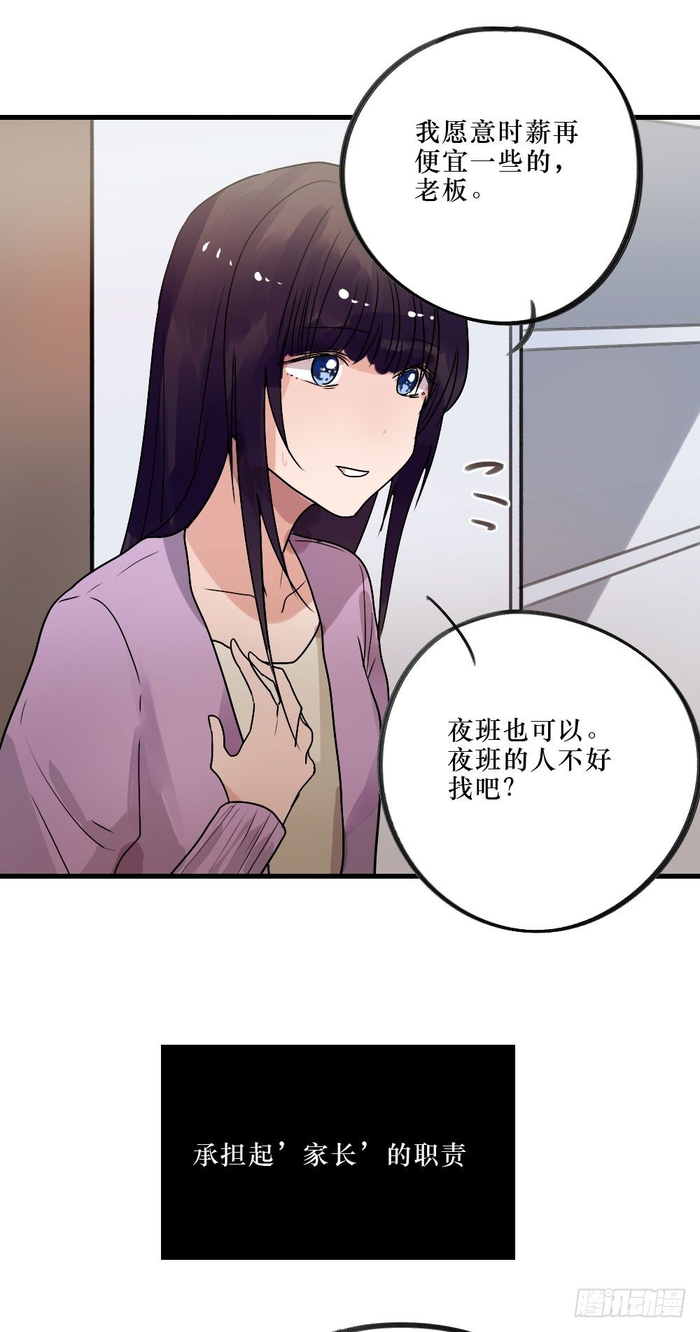 《我爱上了女友的……》过去的我们 第24页