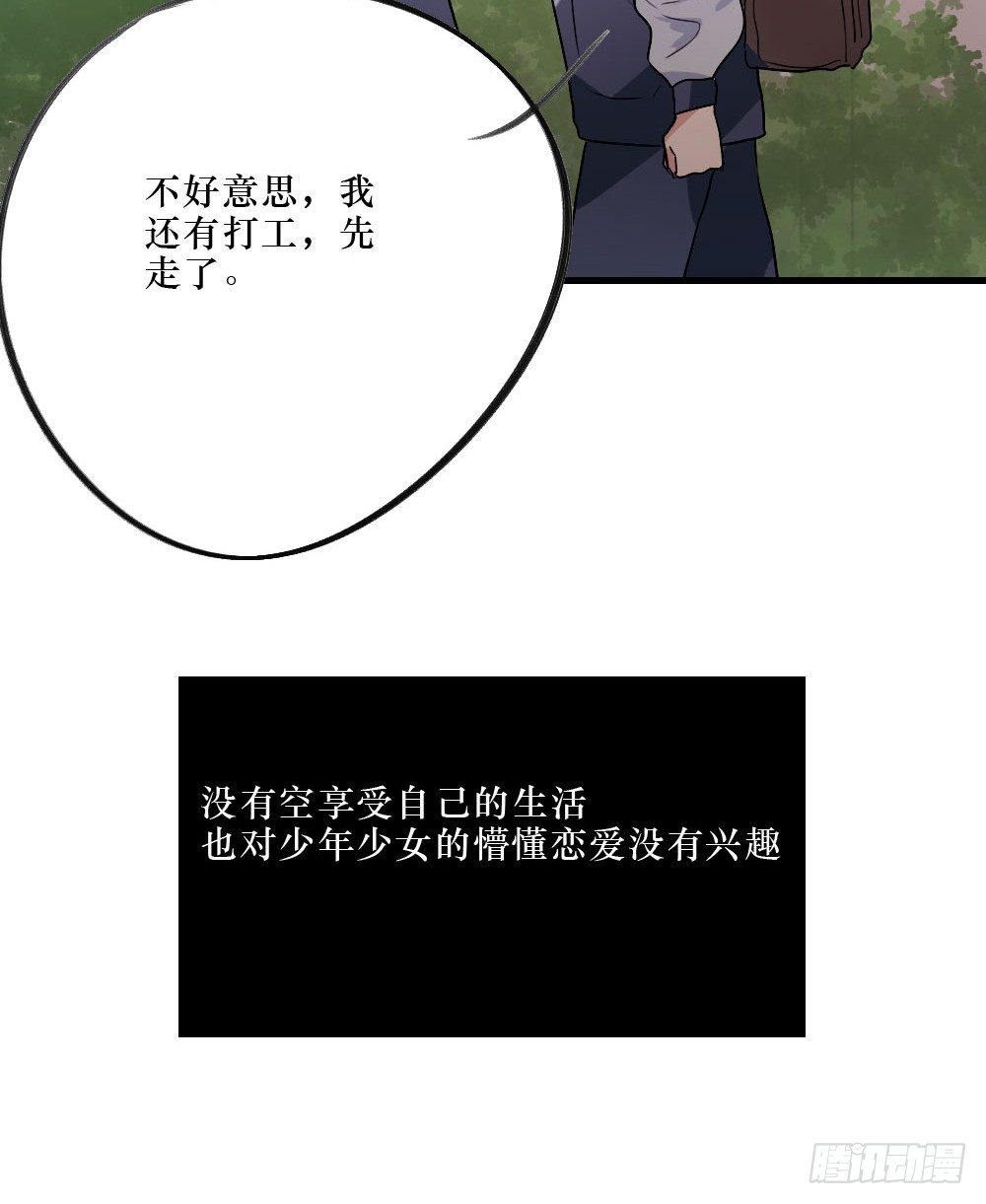 《我爱上了女友的……》过去的我们 第26页
